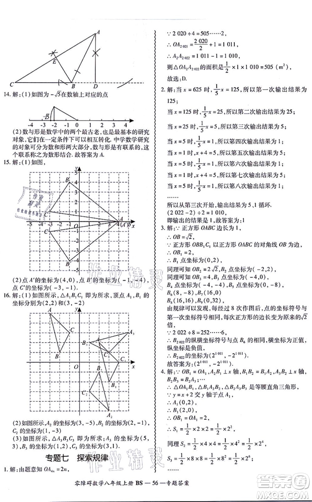 電子科技大學(xué)出版社2021零障礙導(dǎo)教導(dǎo)學(xué)案八年級數(shù)學(xué)上冊BSSX北師版答案