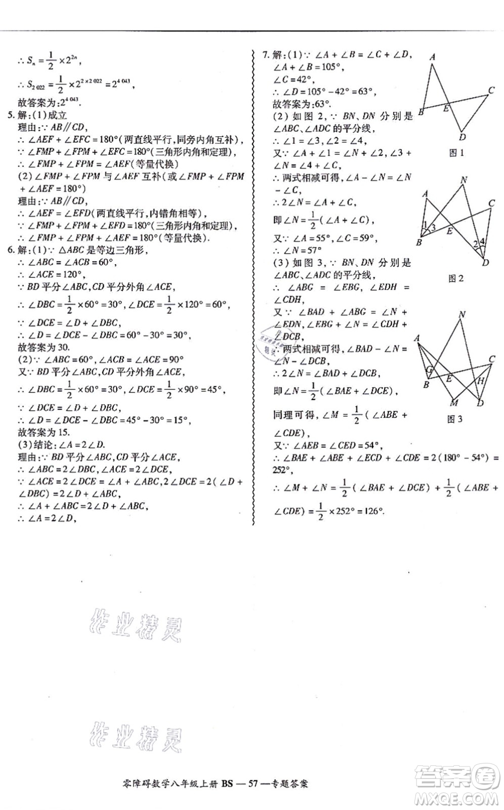 電子科技大學(xué)出版社2021零障礙導(dǎo)教導(dǎo)學(xué)案八年級數(shù)學(xué)上冊BSSX北師版答案