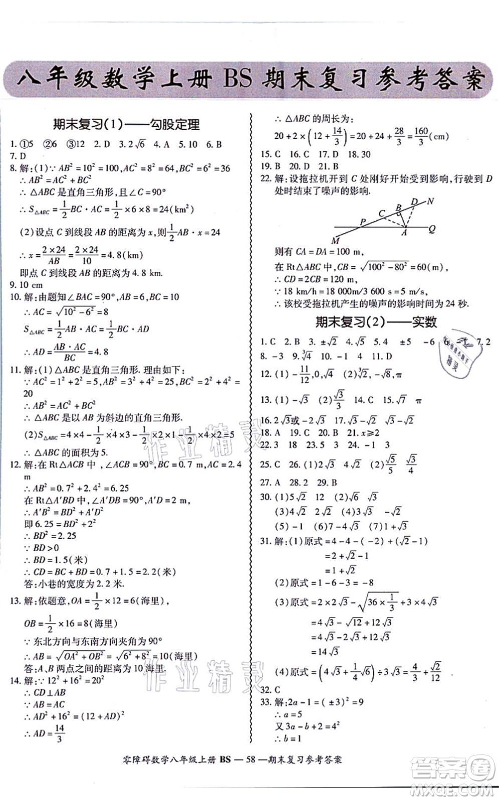 電子科技大學(xué)出版社2021零障礙導(dǎo)教導(dǎo)學(xué)案八年級數(shù)學(xué)上冊BSSX北師版答案