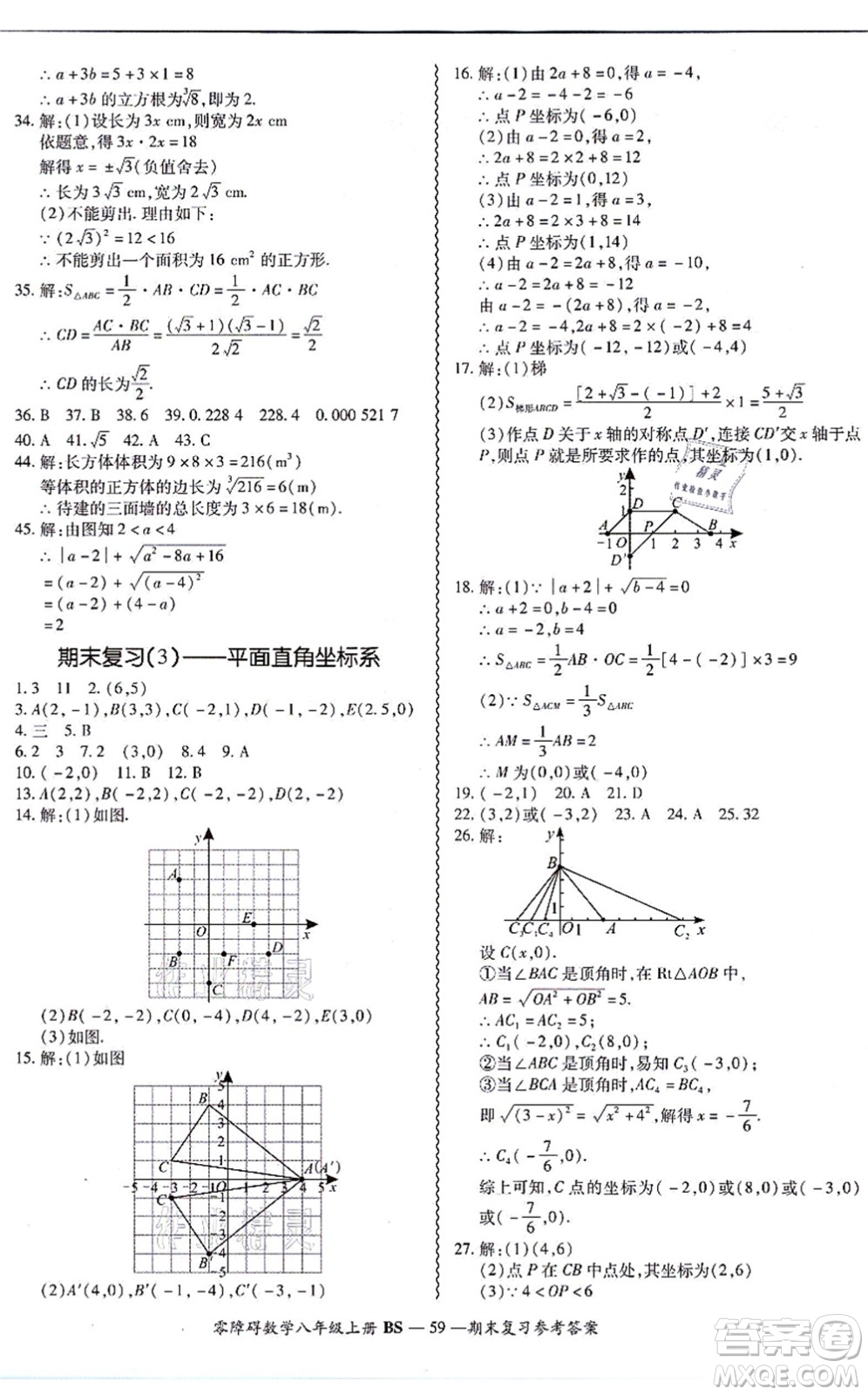 電子科技大學(xué)出版社2021零障礙導(dǎo)教導(dǎo)學(xué)案八年級數(shù)學(xué)上冊BSSX北師版答案