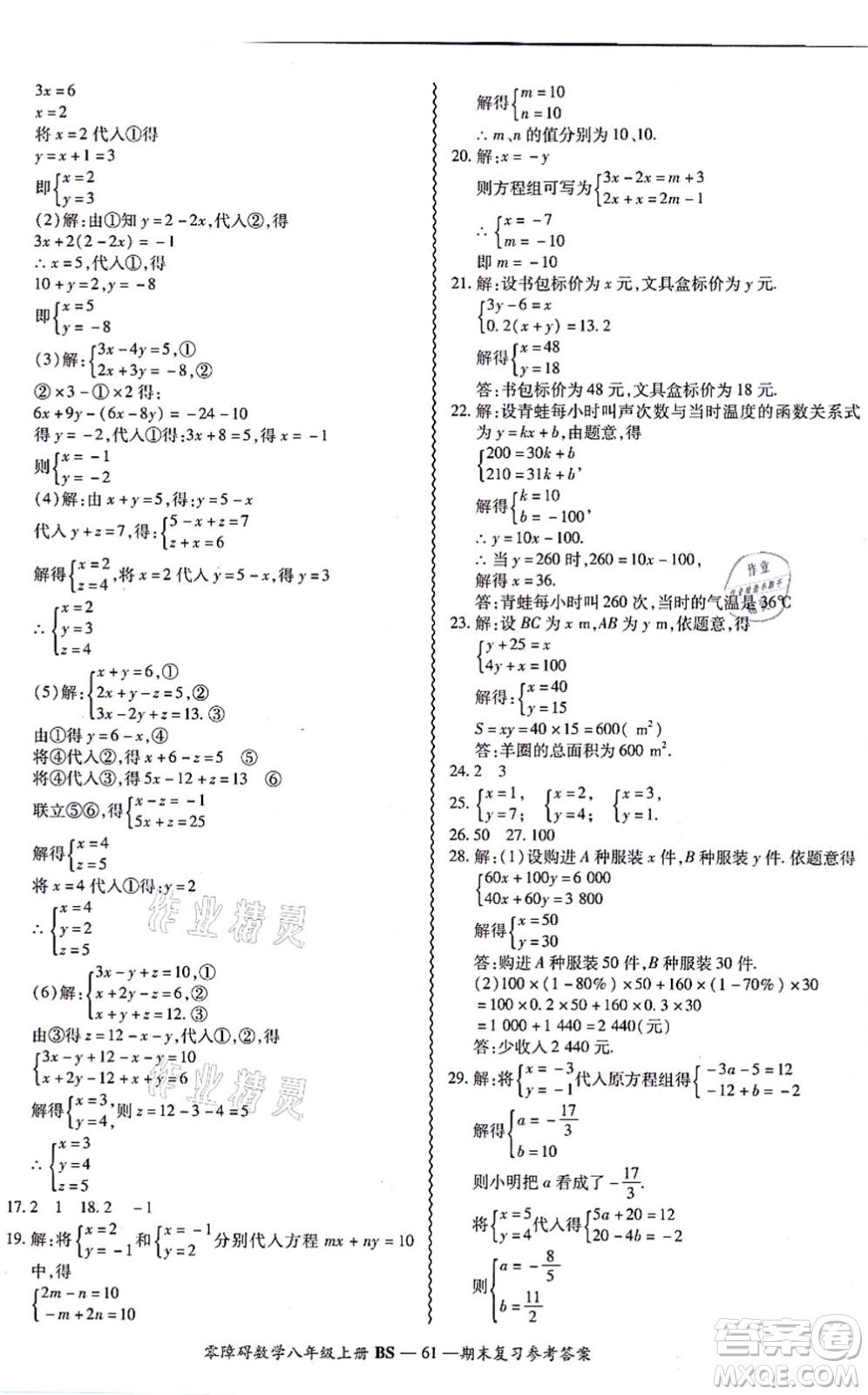 電子科技大學(xué)出版社2021零障礙導(dǎo)教導(dǎo)學(xué)案八年級數(shù)學(xué)上冊BSSX北師版答案