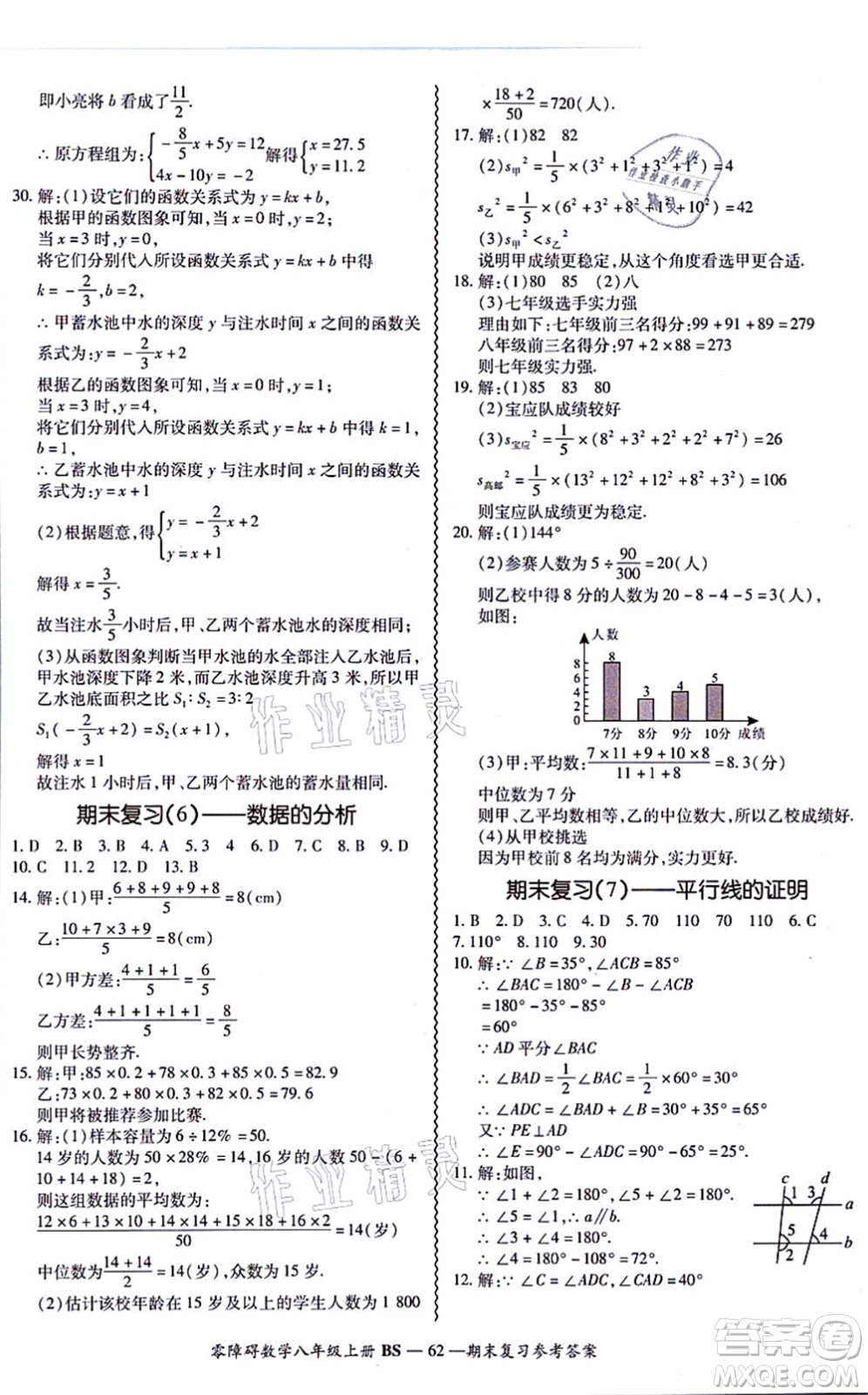 電子科技大學(xué)出版社2021零障礙導(dǎo)教導(dǎo)學(xué)案八年級數(shù)學(xué)上冊BSSX北師版答案