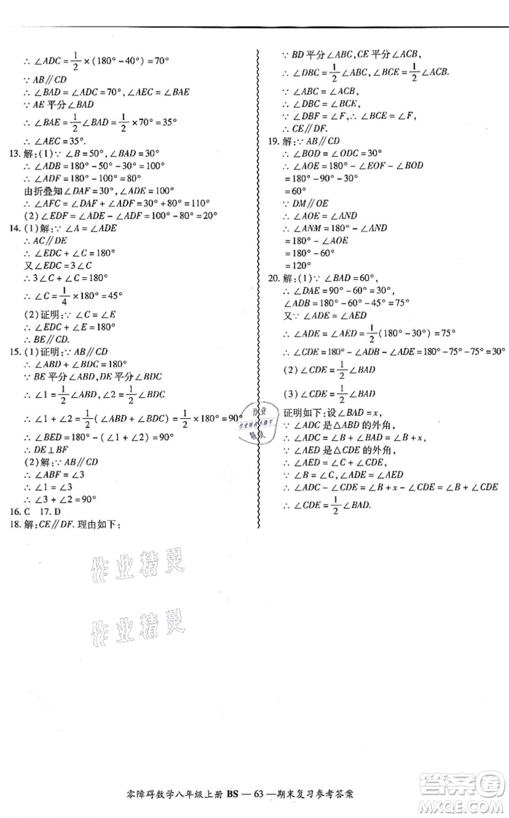 電子科技大學(xué)出版社2021零障礙導(dǎo)教導(dǎo)學(xué)案八年級數(shù)學(xué)上冊BSSX北師版答案