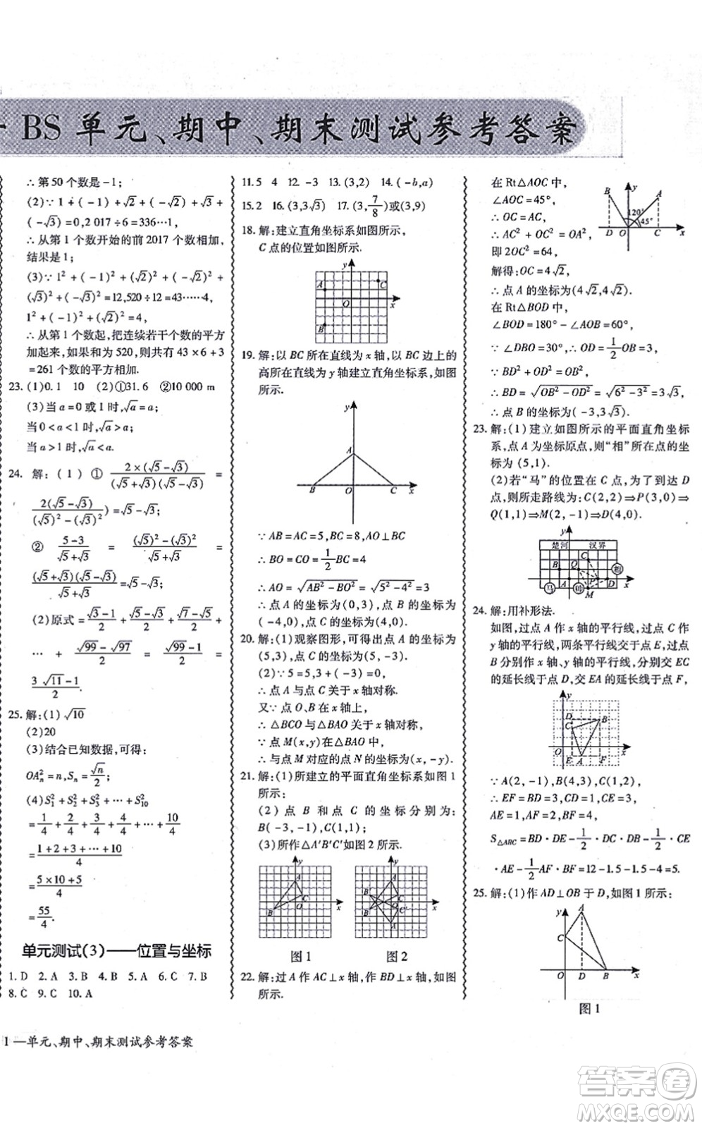 電子科技大學(xué)出版社2021零障礙導(dǎo)教導(dǎo)學(xué)案八年級數(shù)學(xué)上冊BSSX北師版答案