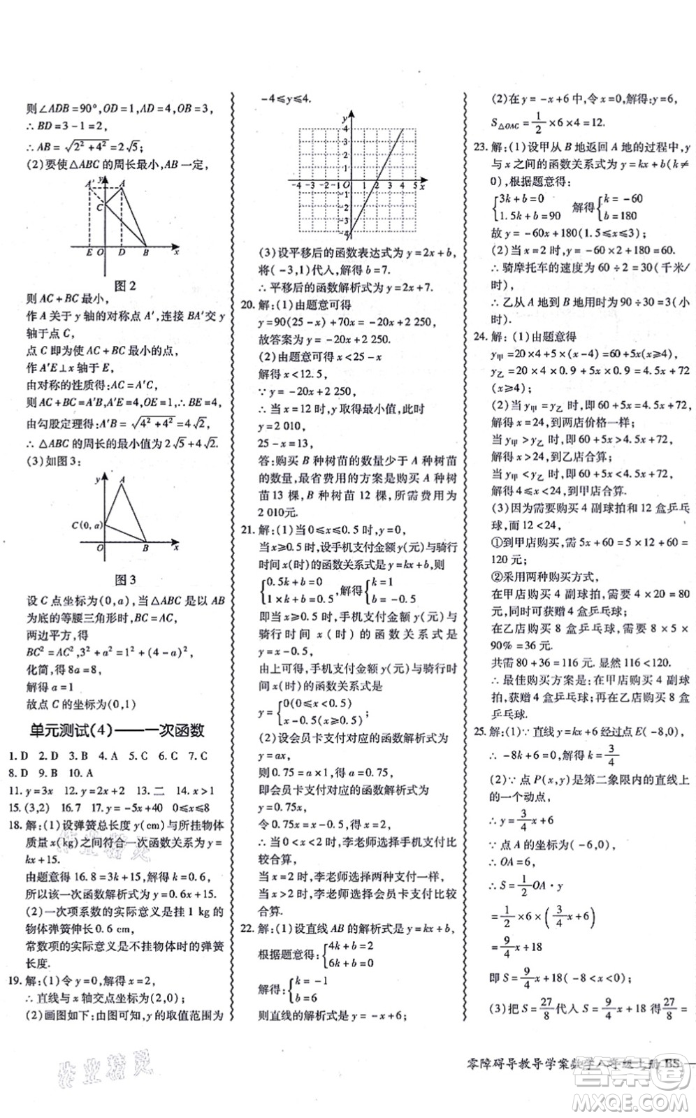 電子科技大學(xué)出版社2021零障礙導(dǎo)教導(dǎo)學(xué)案八年級數(shù)學(xué)上冊BSSX北師版答案