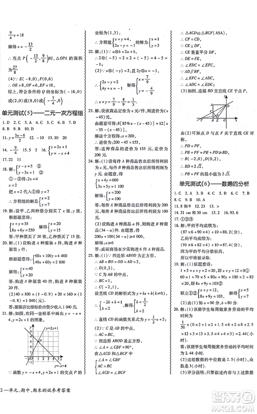 電子科技大學(xué)出版社2021零障礙導(dǎo)教導(dǎo)學(xué)案八年級數(shù)學(xué)上冊BSSX北師版答案