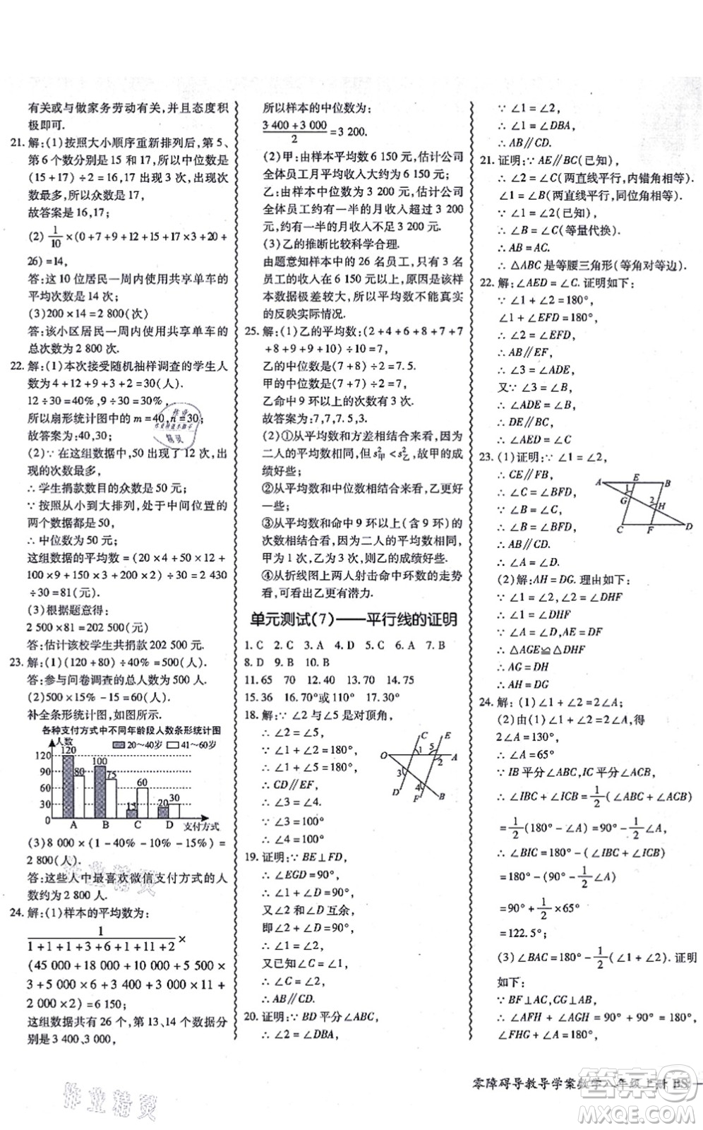 電子科技大學(xué)出版社2021零障礙導(dǎo)教導(dǎo)學(xué)案八年級數(shù)學(xué)上冊BSSX北師版答案