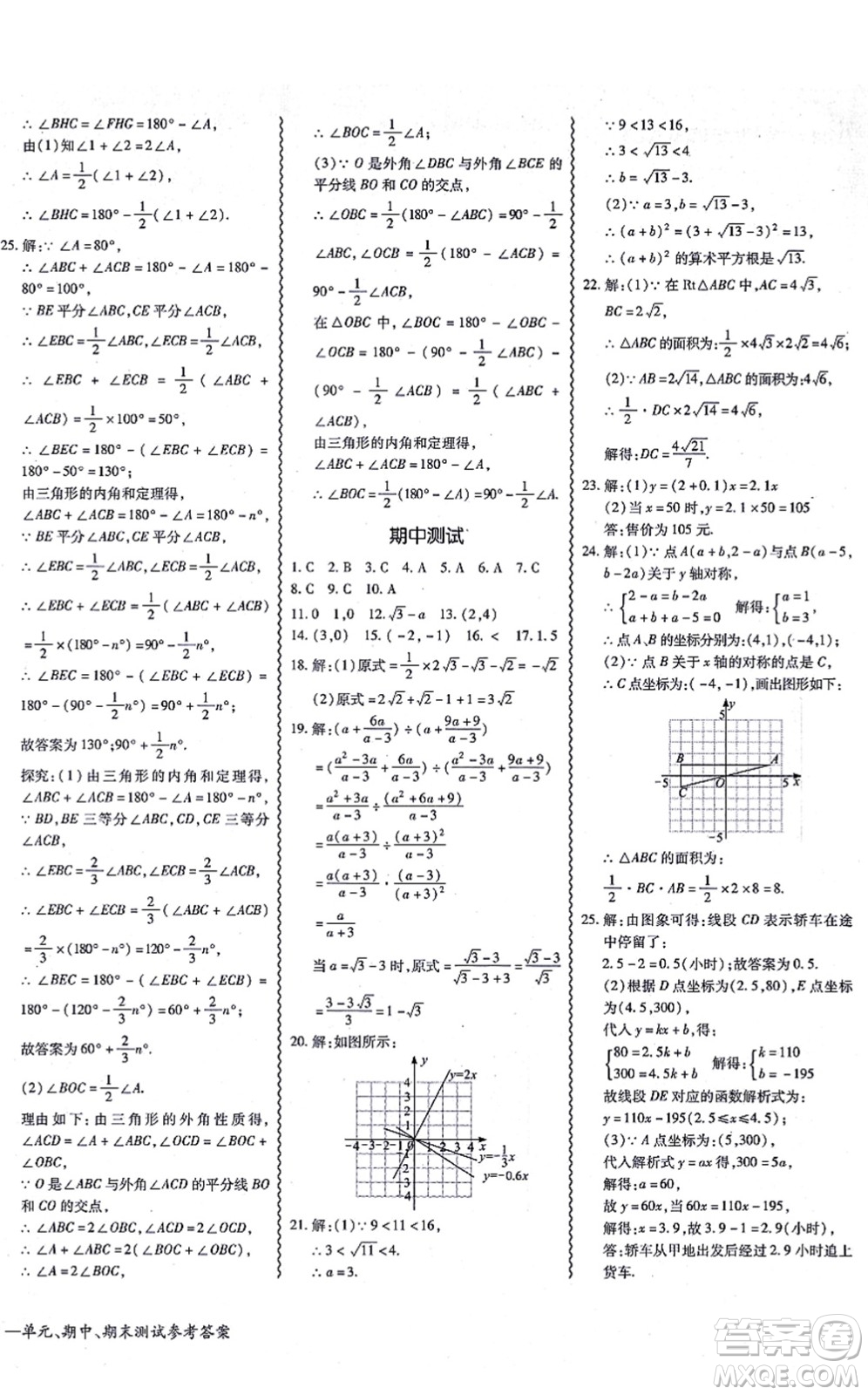 電子科技大學(xué)出版社2021零障礙導(dǎo)教導(dǎo)學(xué)案八年級數(shù)學(xué)上冊BSSX北師版答案