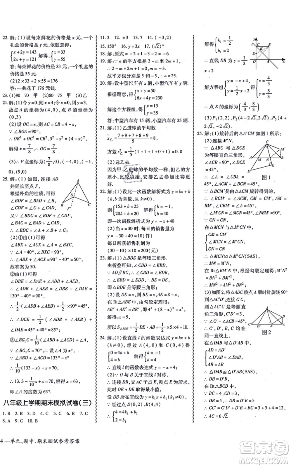 電子科技大學(xué)出版社2021零障礙導(dǎo)教導(dǎo)學(xué)案八年級數(shù)學(xué)上冊BSSX北師版答案