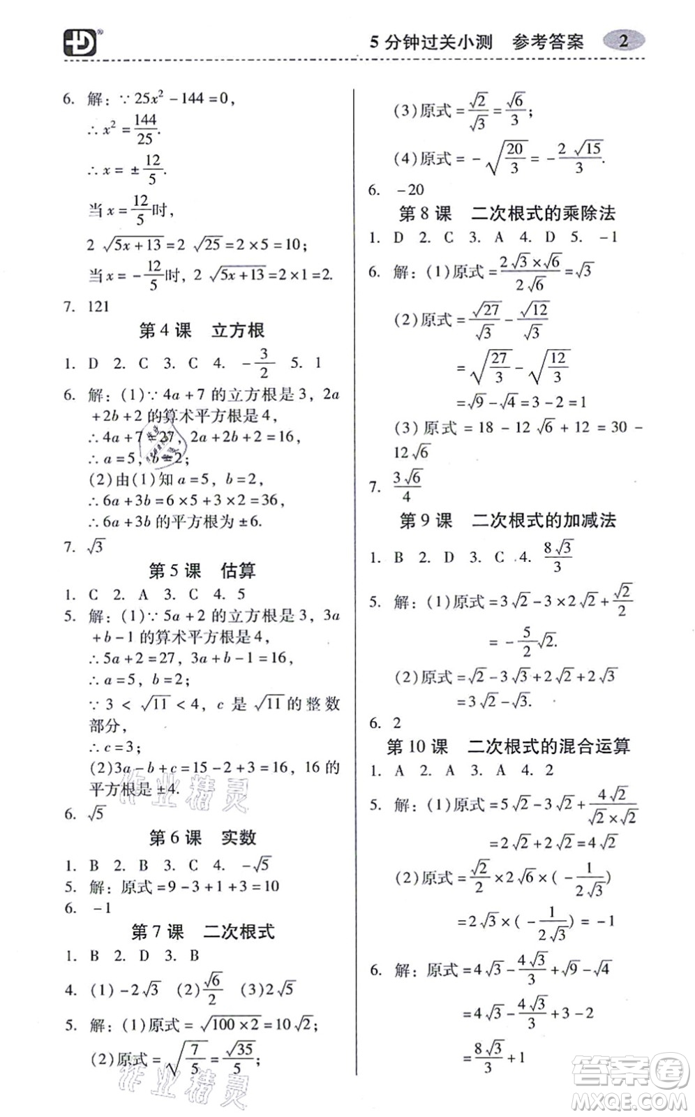 電子科技大學(xué)出版社2021零障礙導(dǎo)教導(dǎo)學(xué)案八年級數(shù)學(xué)上冊BSSX北師版答案