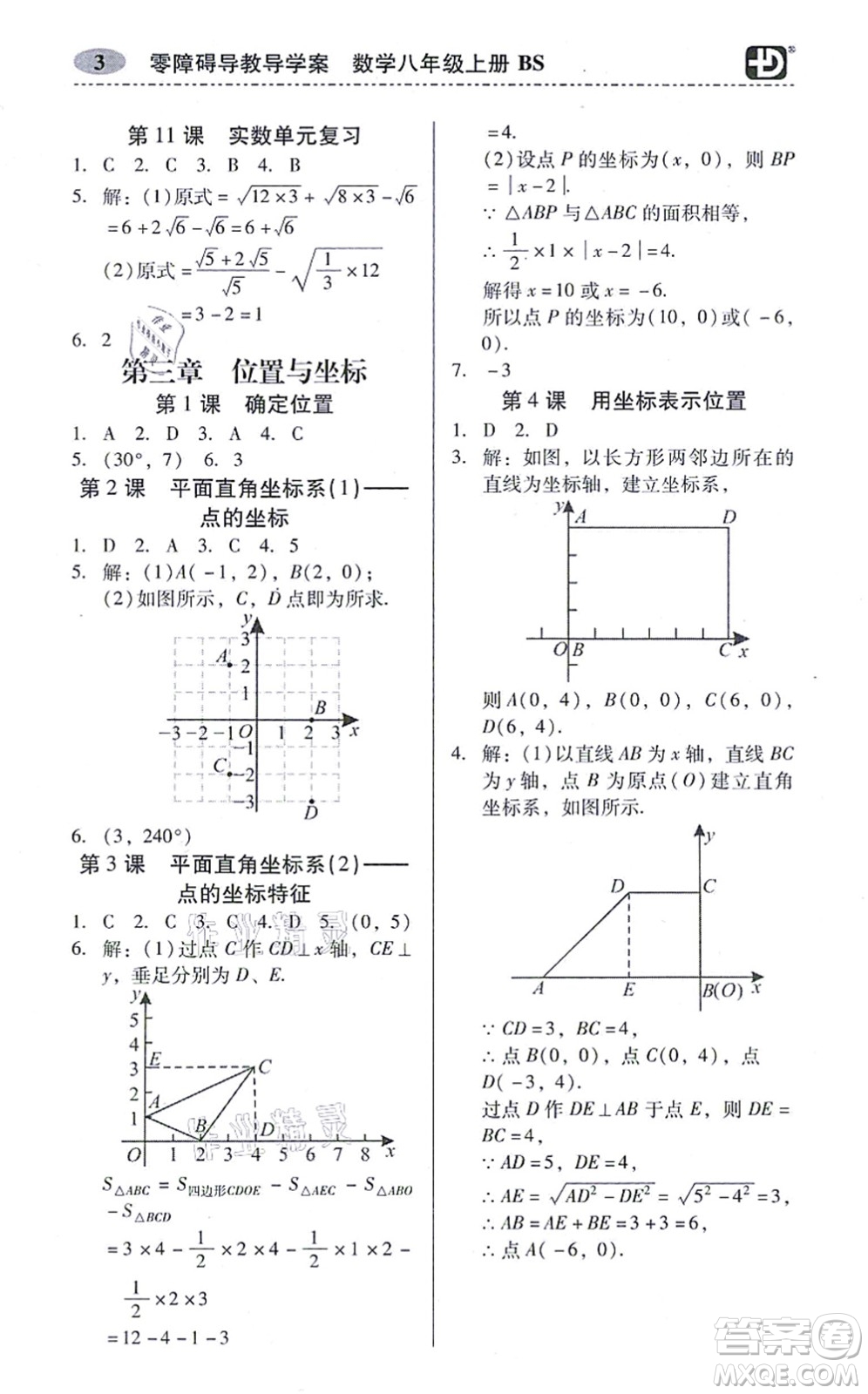 電子科技大學(xué)出版社2021零障礙導(dǎo)教導(dǎo)學(xué)案八年級數(shù)學(xué)上冊BSSX北師版答案