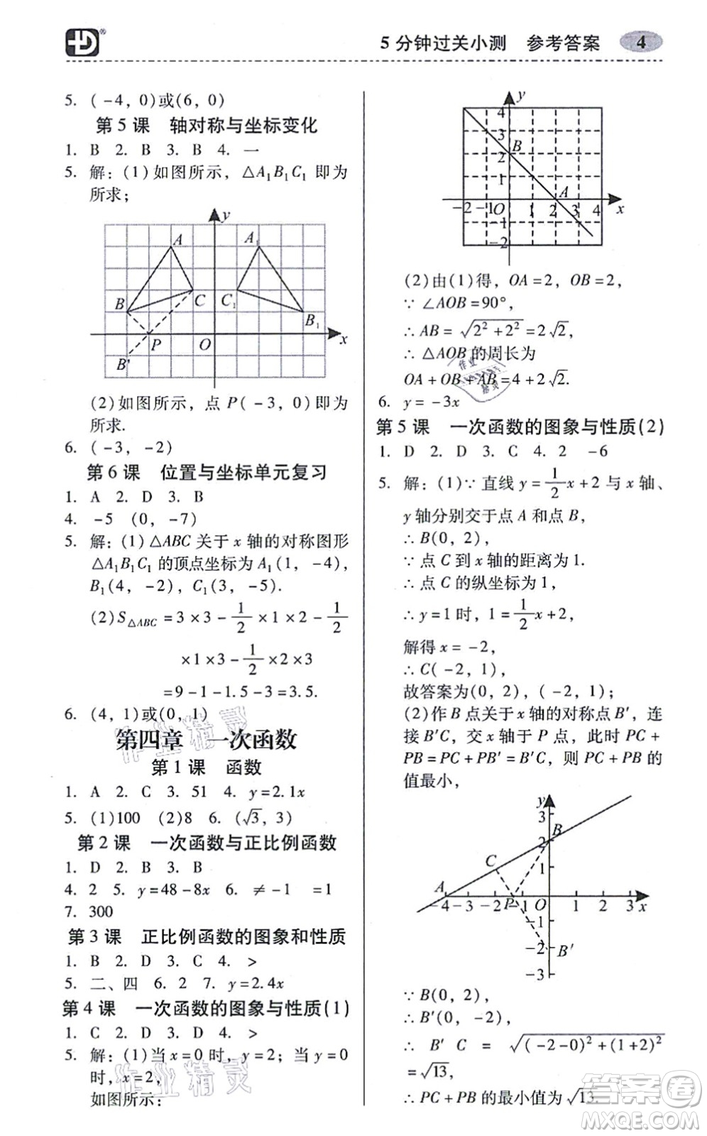 電子科技大學(xué)出版社2021零障礙導(dǎo)教導(dǎo)學(xué)案八年級數(shù)學(xué)上冊BSSX北師版答案