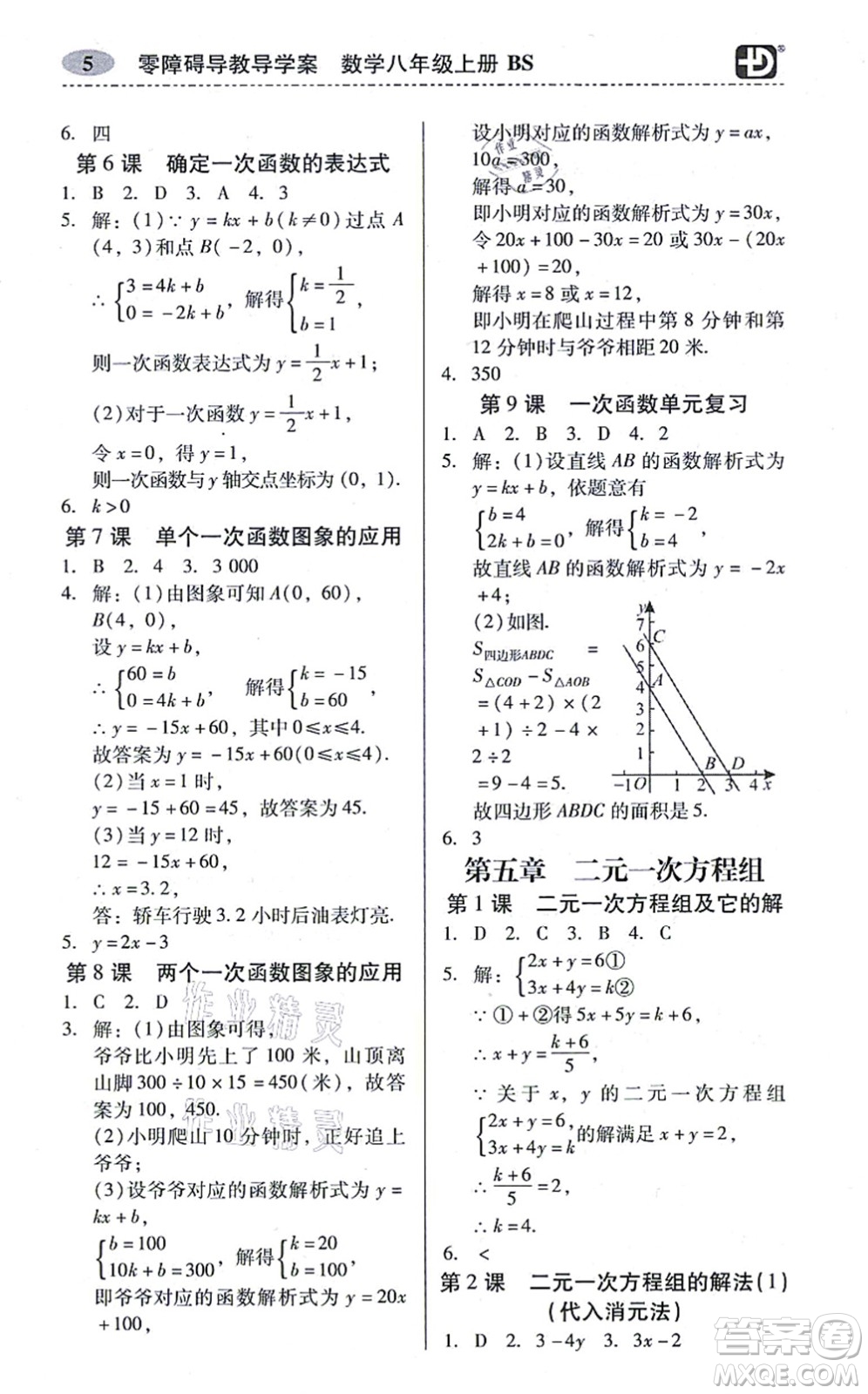 電子科技大學(xué)出版社2021零障礙導(dǎo)教導(dǎo)學(xué)案八年級數(shù)學(xué)上冊BSSX北師版答案