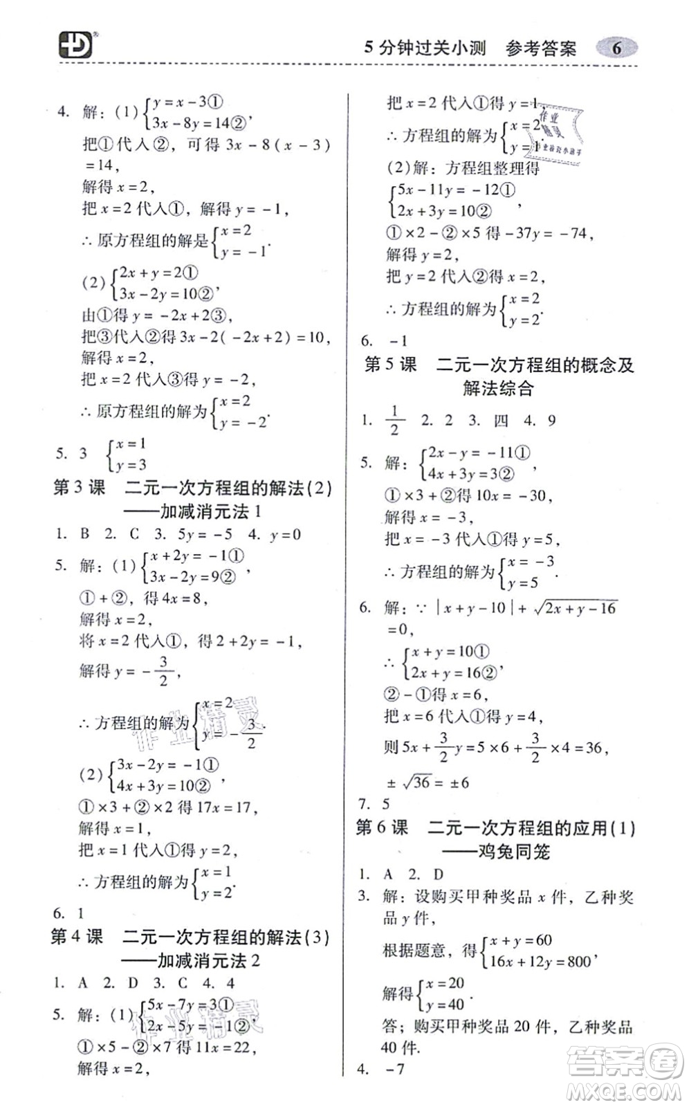 電子科技大學(xué)出版社2021零障礙導(dǎo)教導(dǎo)學(xué)案八年級數(shù)學(xué)上冊BSSX北師版答案