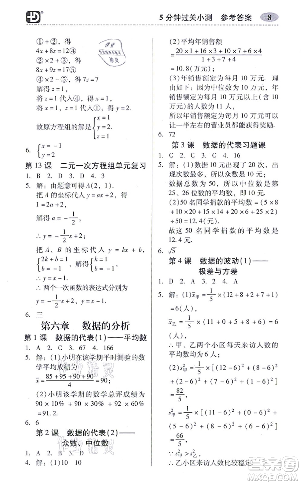 電子科技大學(xué)出版社2021零障礙導(dǎo)教導(dǎo)學(xué)案八年級數(shù)學(xué)上冊BSSX北師版答案