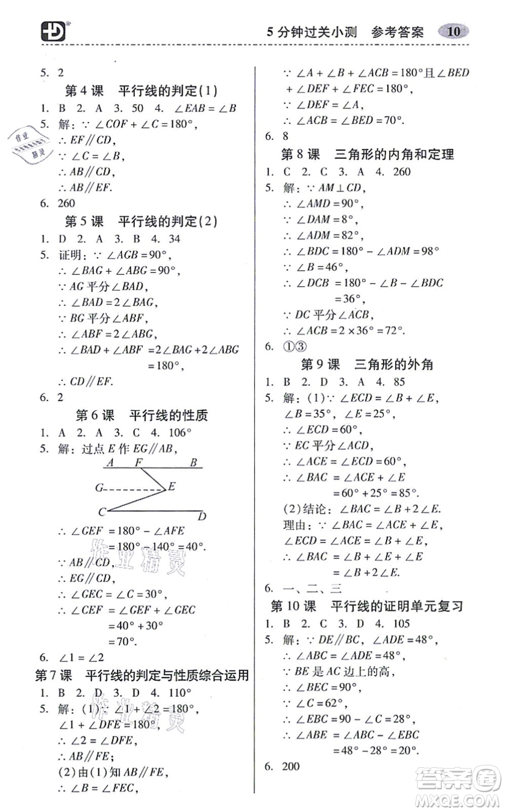 電子科技大學(xué)出版社2021零障礙導(dǎo)教導(dǎo)學(xué)案八年級數(shù)學(xué)上冊BSSX北師版答案