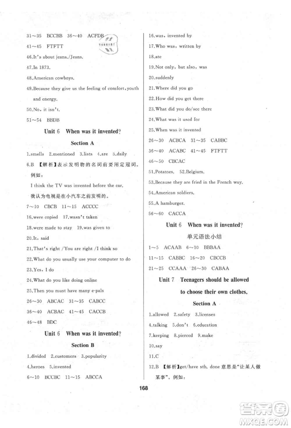 延邊人民出版社2021試題優(yōu)化課堂同步九年級英語上冊人教版參考答案