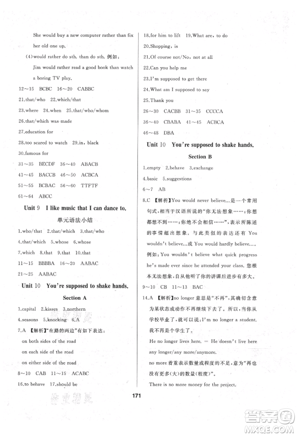 延邊人民出版社2021試題優(yōu)化課堂同步九年級英語上冊人教版參考答案