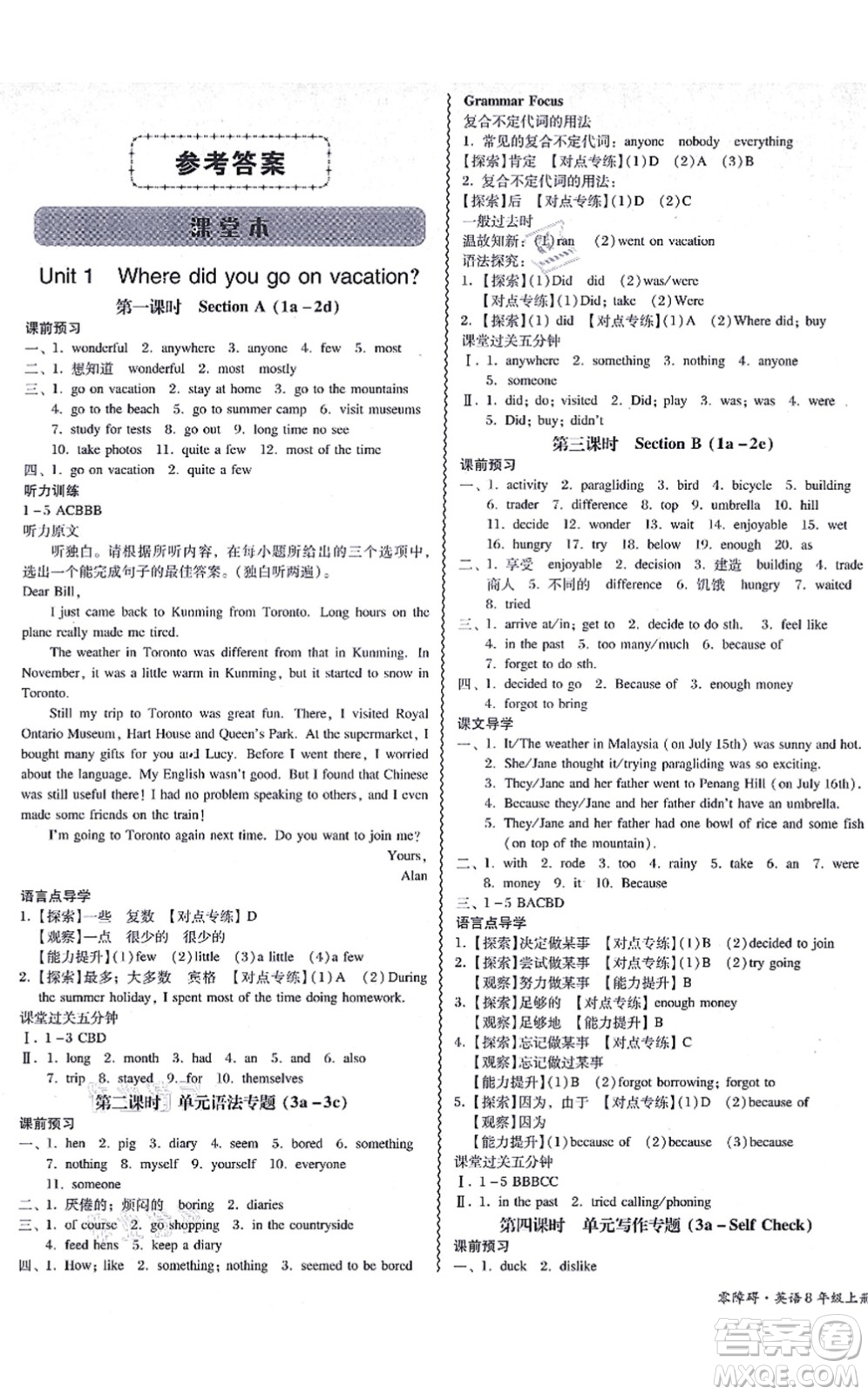 電子科技大學(xué)出版社2021零障礙導(dǎo)教導(dǎo)學(xué)案八年級英語上冊RJYY人教版答案