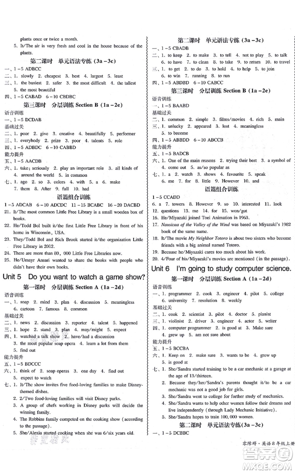 電子科技大學(xué)出版社2021零障礙導(dǎo)教導(dǎo)學(xué)案八年級英語上冊RJYY人教版答案