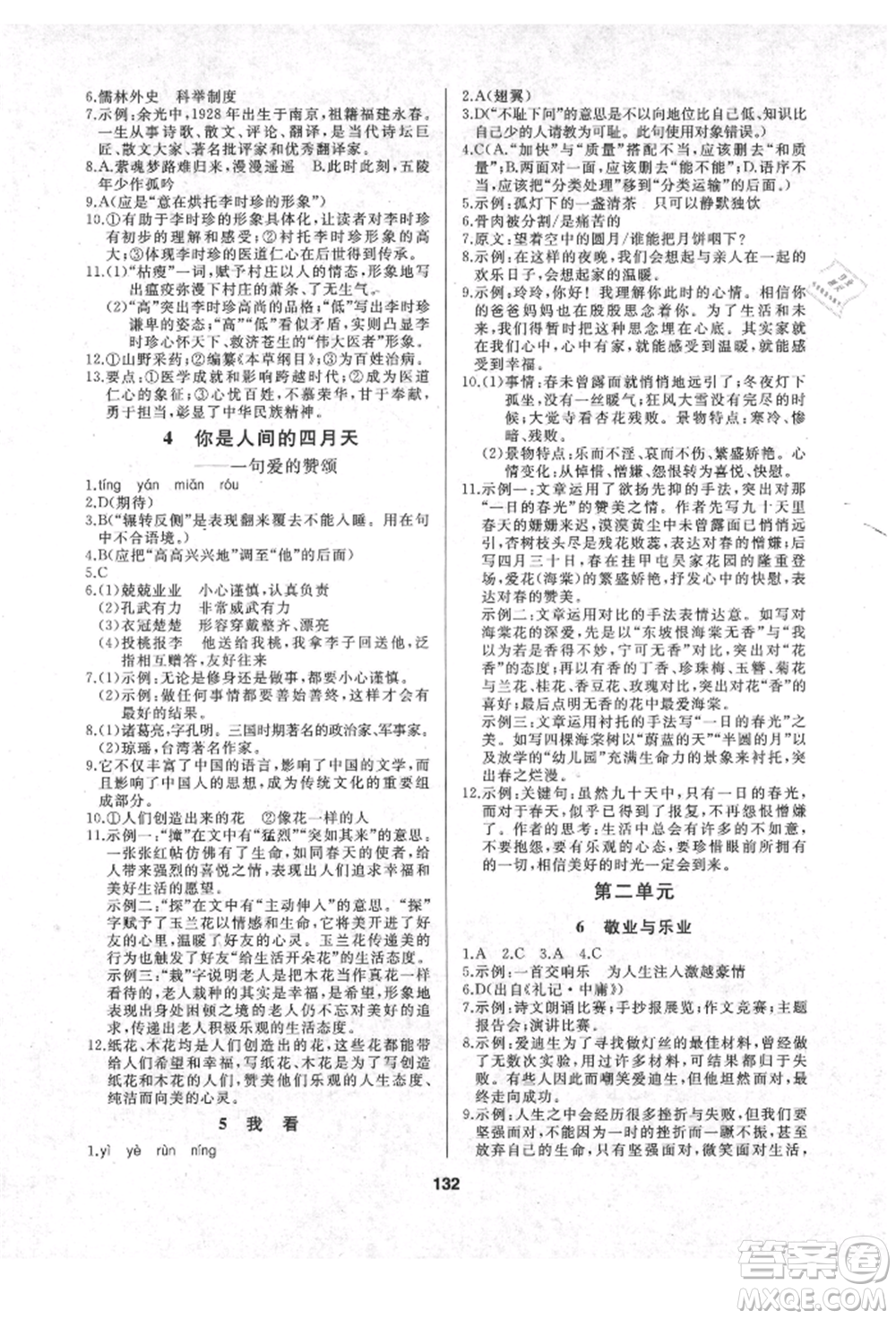 延邊人民出版社2021試題優(yōu)化課堂同步九年級語文上冊人教版參考答案