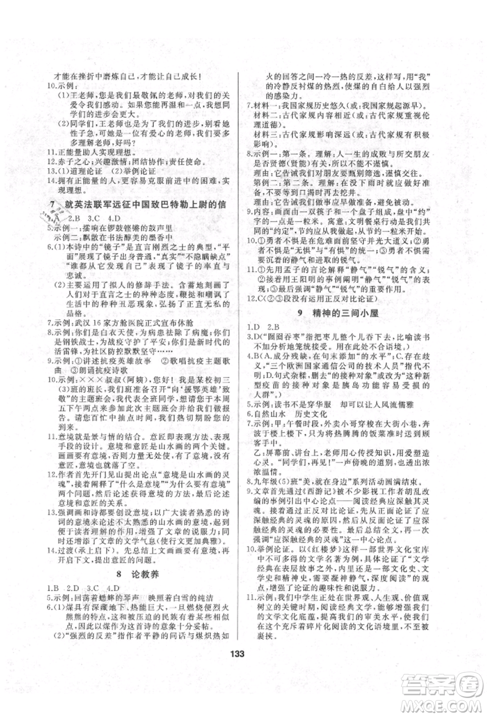 延邊人民出版社2021試題優(yōu)化課堂同步九年級語文上冊人教版參考答案