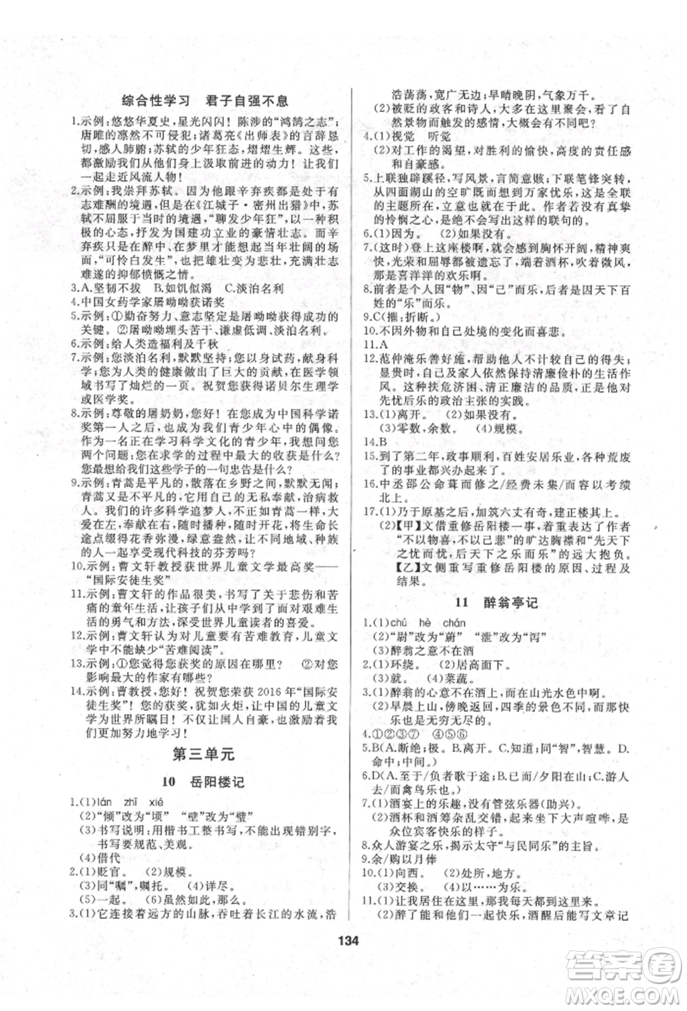 延邊人民出版社2021試題優(yōu)化課堂同步九年級語文上冊人教版參考答案