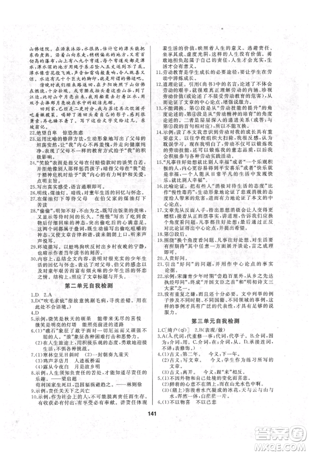 延邊人民出版社2021試題優(yōu)化課堂同步九年級語文上冊人教版參考答案