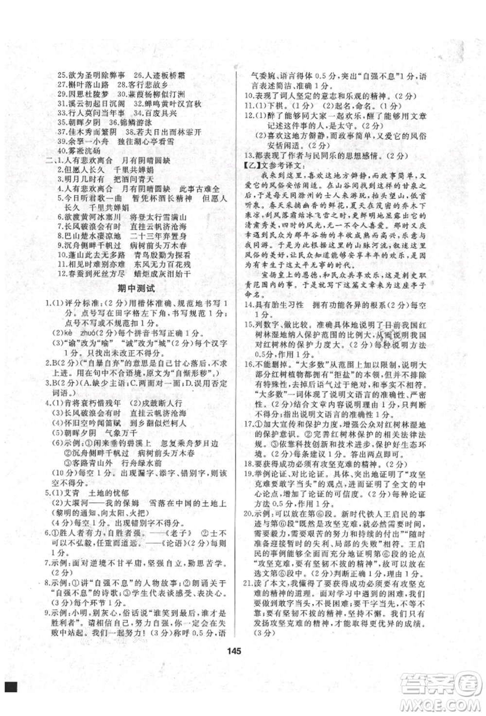 延邊人民出版社2021試題優(yōu)化課堂同步九年級語文上冊人教版參考答案