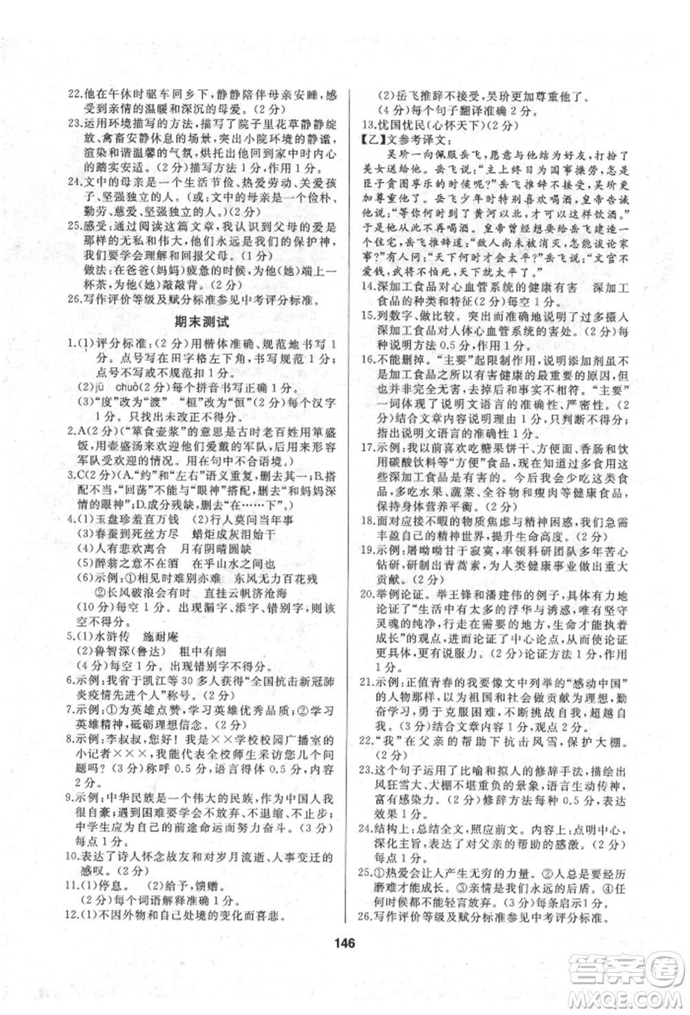 延邊人民出版社2021試題優(yōu)化課堂同步九年級語文上冊人教版參考答案