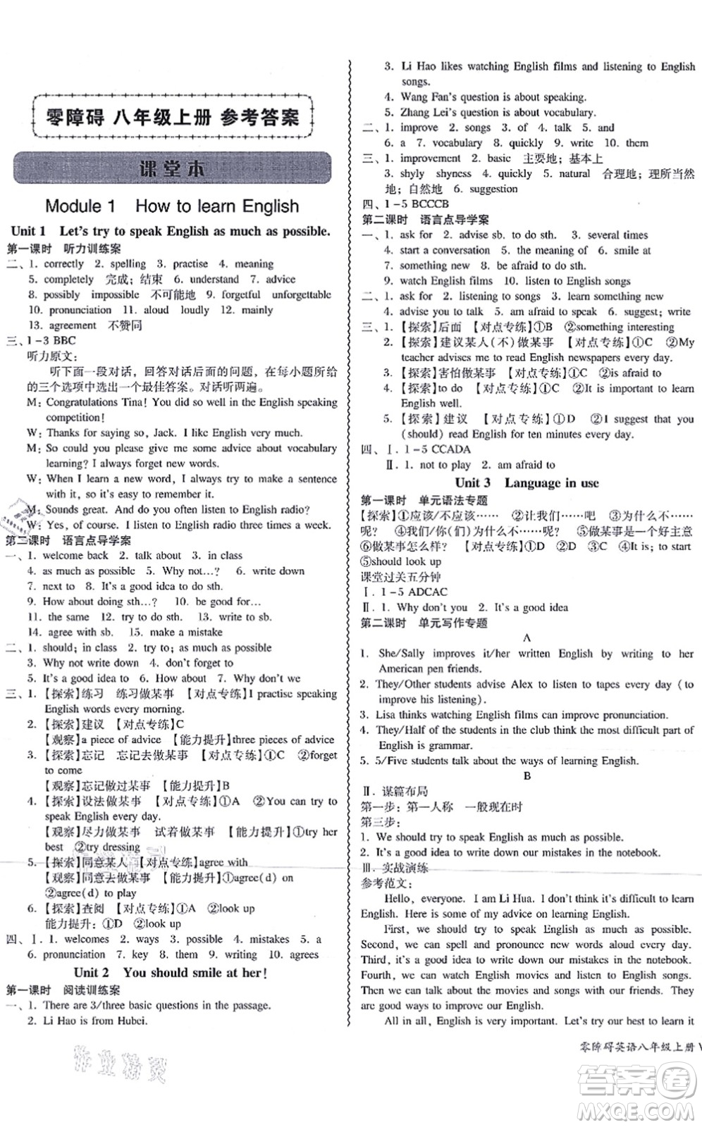 電子科技大學(xué)出版社2021零障礙導(dǎo)教導(dǎo)學(xué)案八年級(jí)英語上冊(cè)WYYY外研版答案