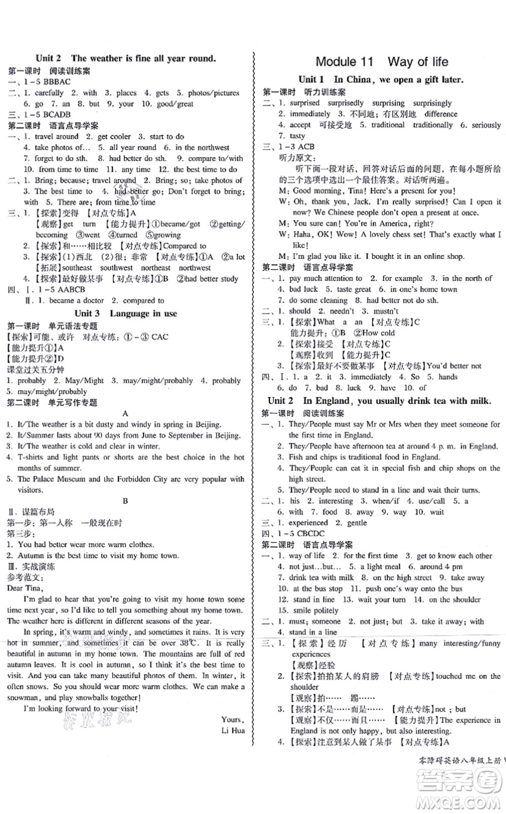 電子科技大學(xué)出版社2021零障礙導(dǎo)教導(dǎo)學(xué)案八年級(jí)英語上冊(cè)WYYY外研版答案