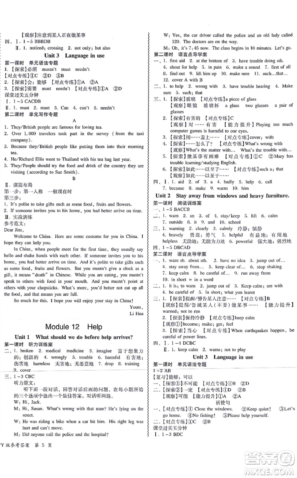 電子科技大學(xué)出版社2021零障礙導(dǎo)教導(dǎo)學(xué)案八年級(jí)英語上冊(cè)WYYY外研版答案