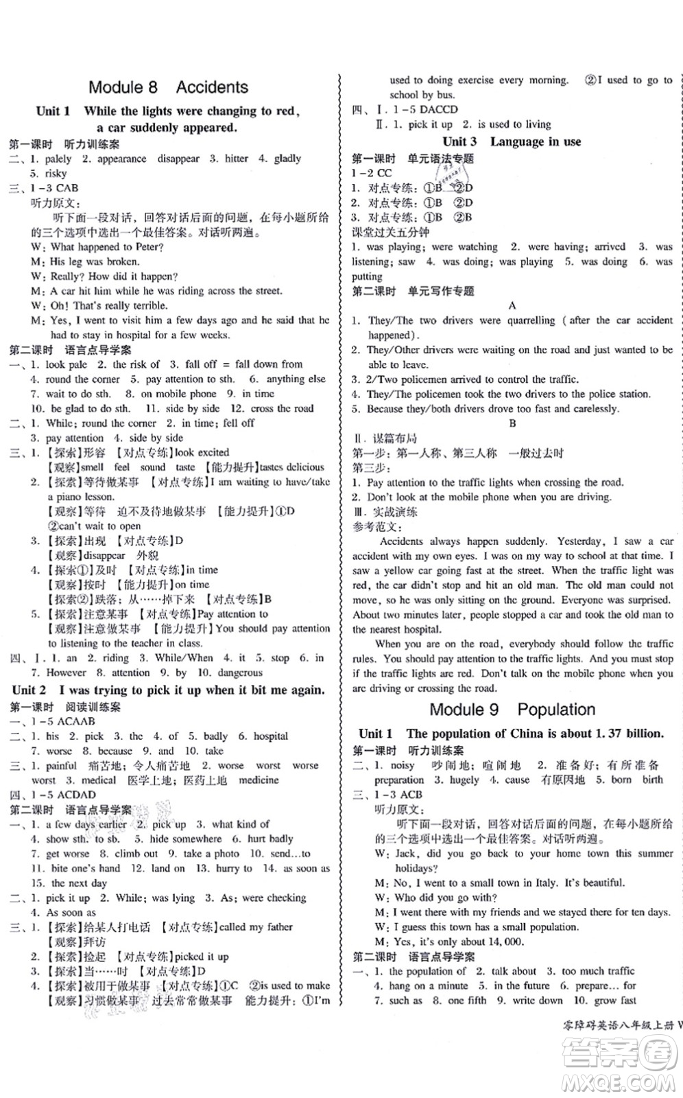 電子科技大學(xué)出版社2021零障礙導(dǎo)教導(dǎo)學(xué)案八年級(jí)英語上冊(cè)WYYY外研版答案