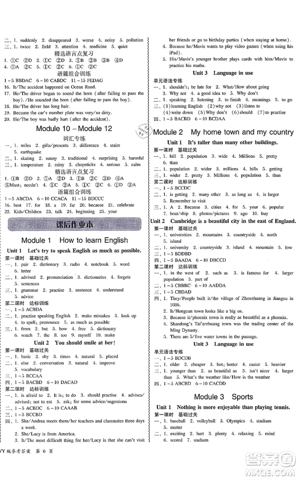 電子科技大學(xué)出版社2021零障礙導(dǎo)教導(dǎo)學(xué)案八年級(jí)英語上冊(cè)WYYY外研版答案