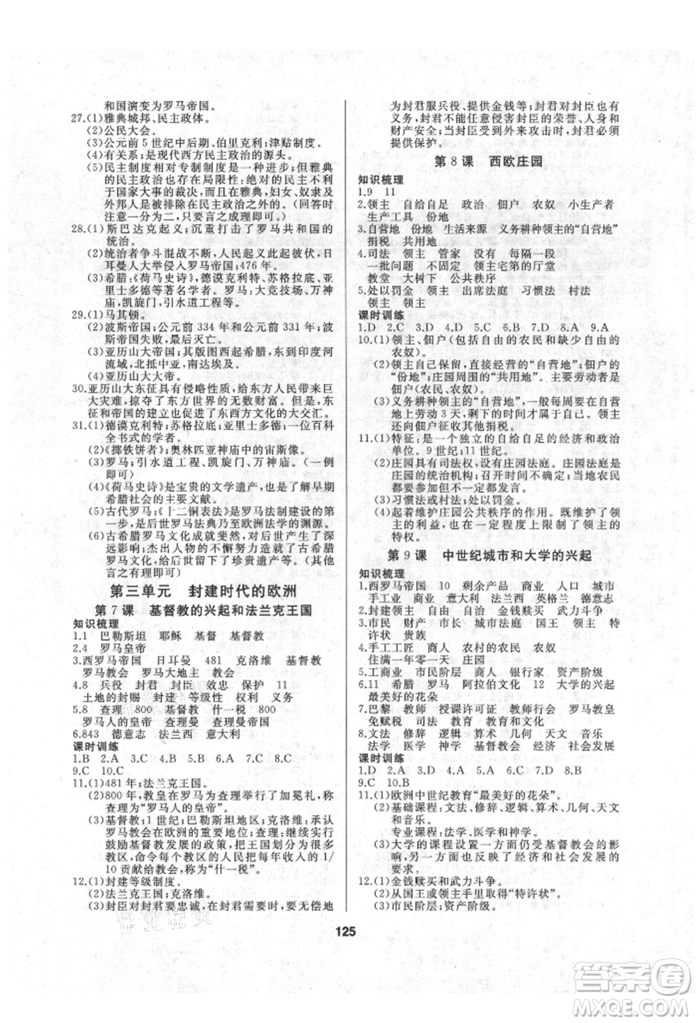 延邊人民出版社2021試題優(yōu)化課堂同步九年級(jí)歷史上冊(cè)人教版參考答案