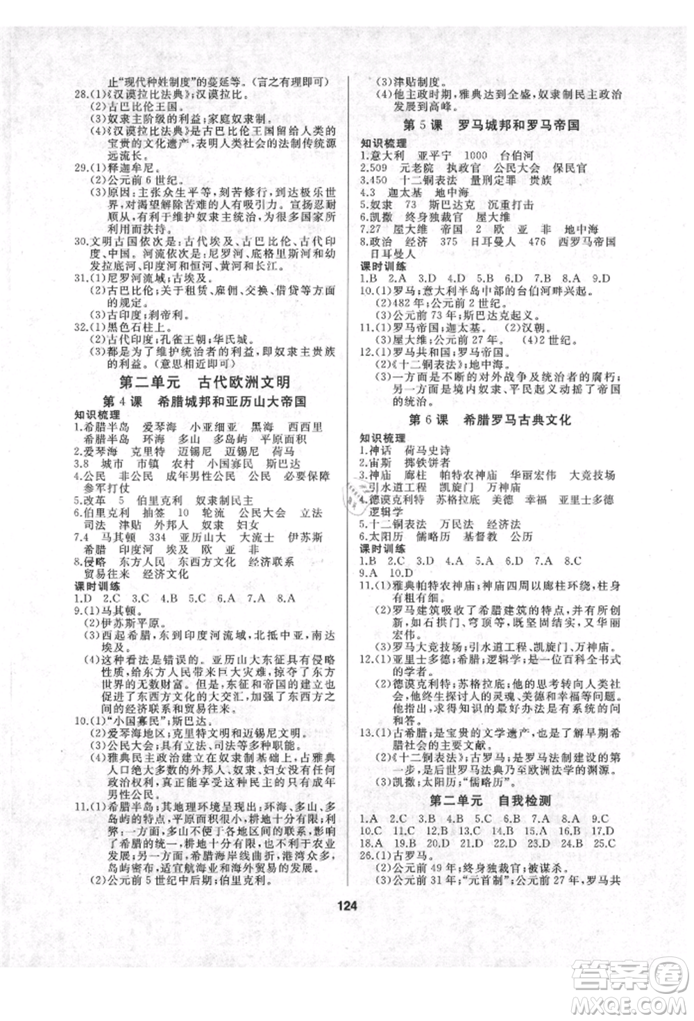 延邊人民出版社2021試題優(yōu)化課堂同步九年級(jí)歷史上冊(cè)人教版參考答案