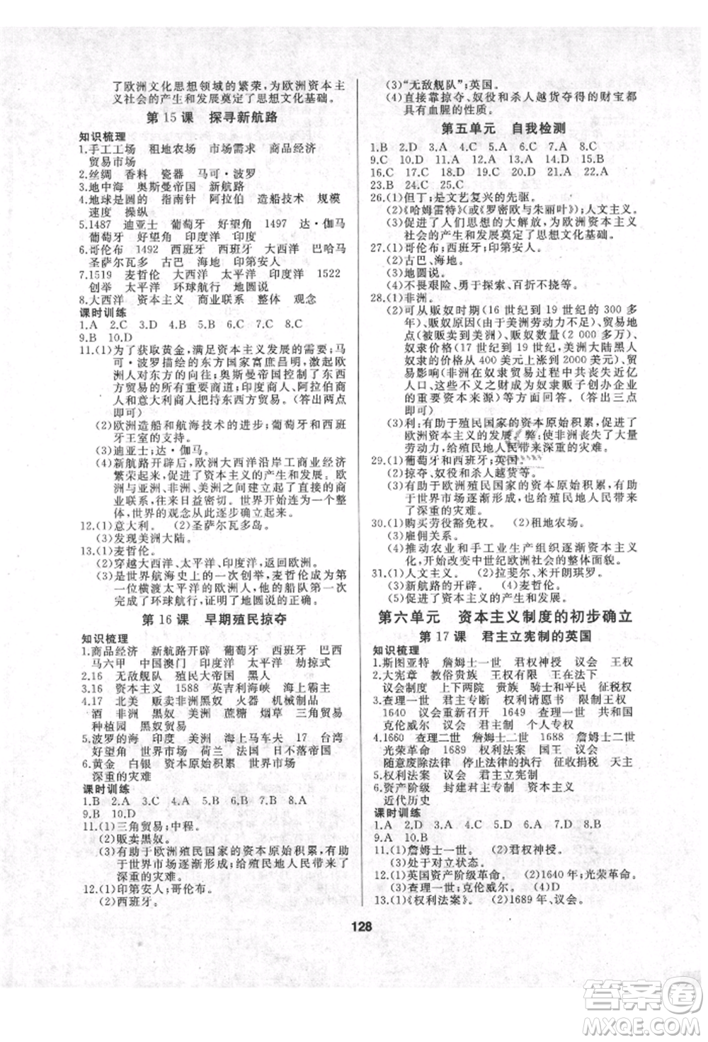 延邊人民出版社2021試題優(yōu)化課堂同步九年級(jí)歷史上冊(cè)人教版參考答案