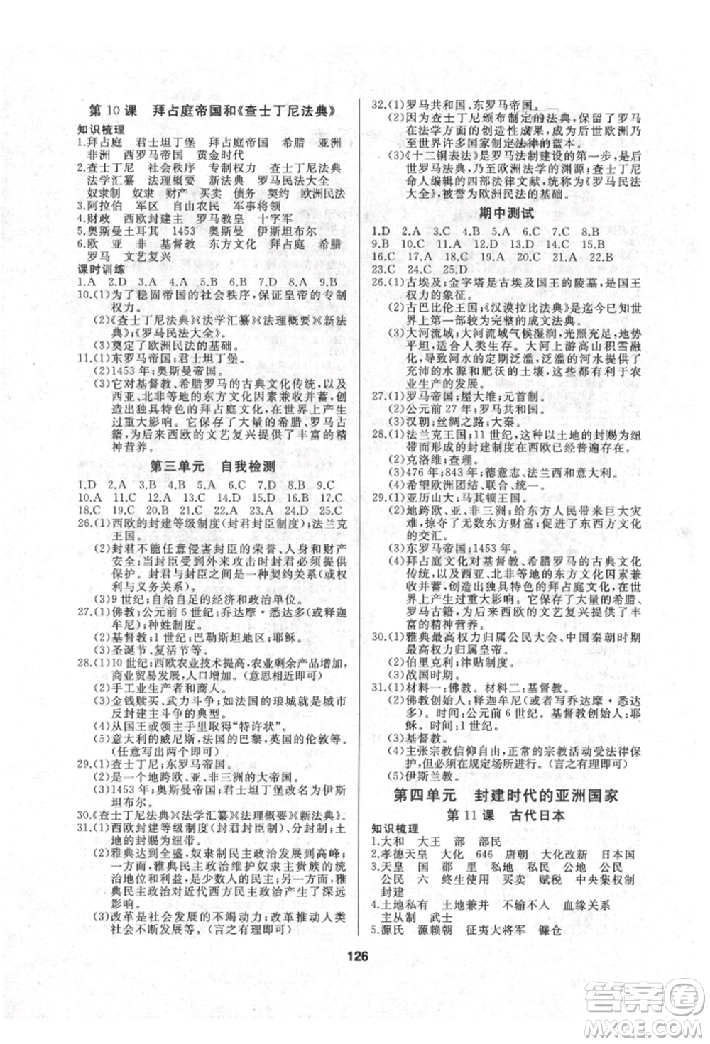 延邊人民出版社2021試題優(yōu)化課堂同步九年級(jí)歷史上冊(cè)人教版參考答案