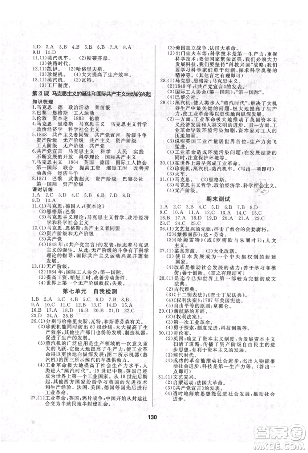 延邊人民出版社2021試題優(yōu)化課堂同步九年級(jí)歷史上冊(cè)人教版參考答案