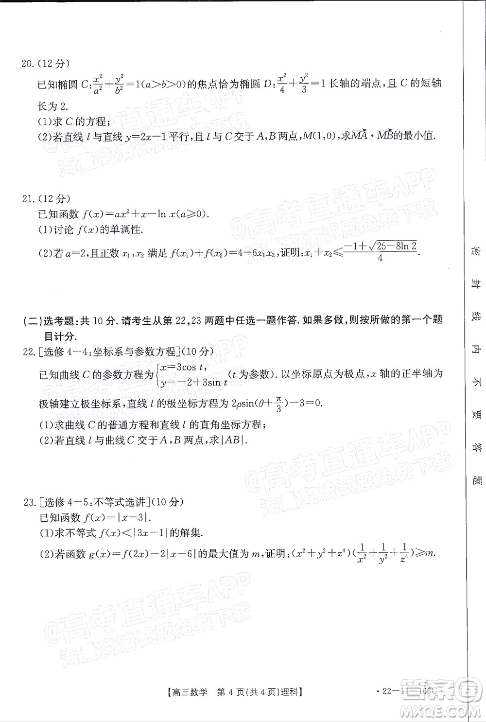 2022屆云南金太陽高三12月聯(lián)考理科數(shù)學試題及答案