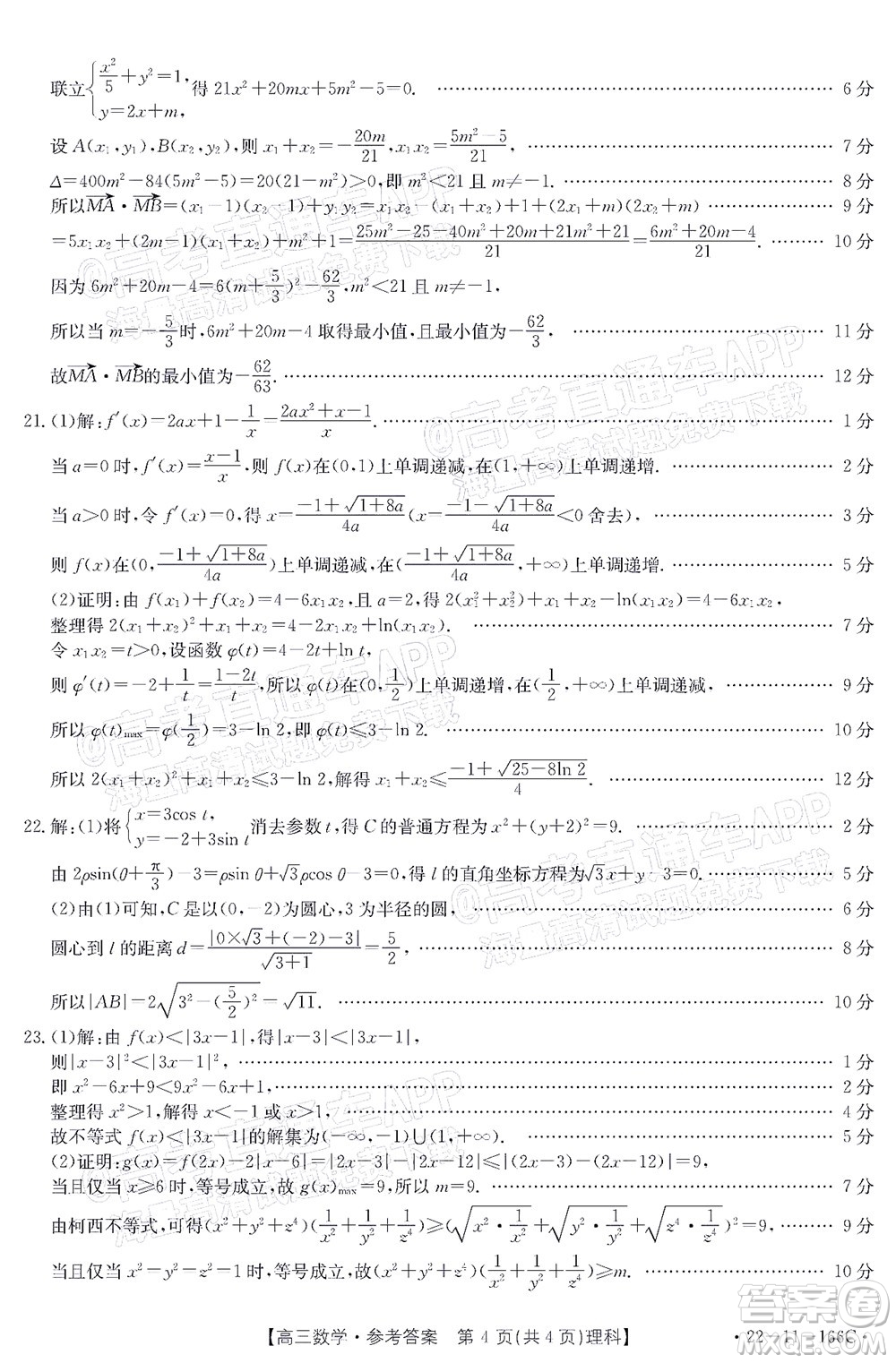 2022屆云南金太陽高三12月聯(lián)考理科數(shù)學試題及答案