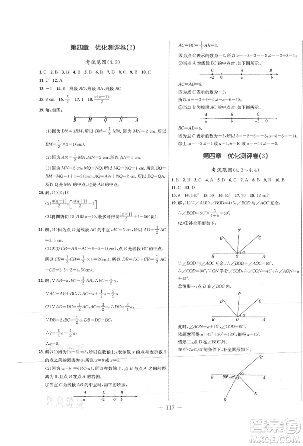 吉林教育出版社2021創(chuàng)新思維全程備考金題一卷通七年級數(shù)學(xué)上冊人教版參考答案