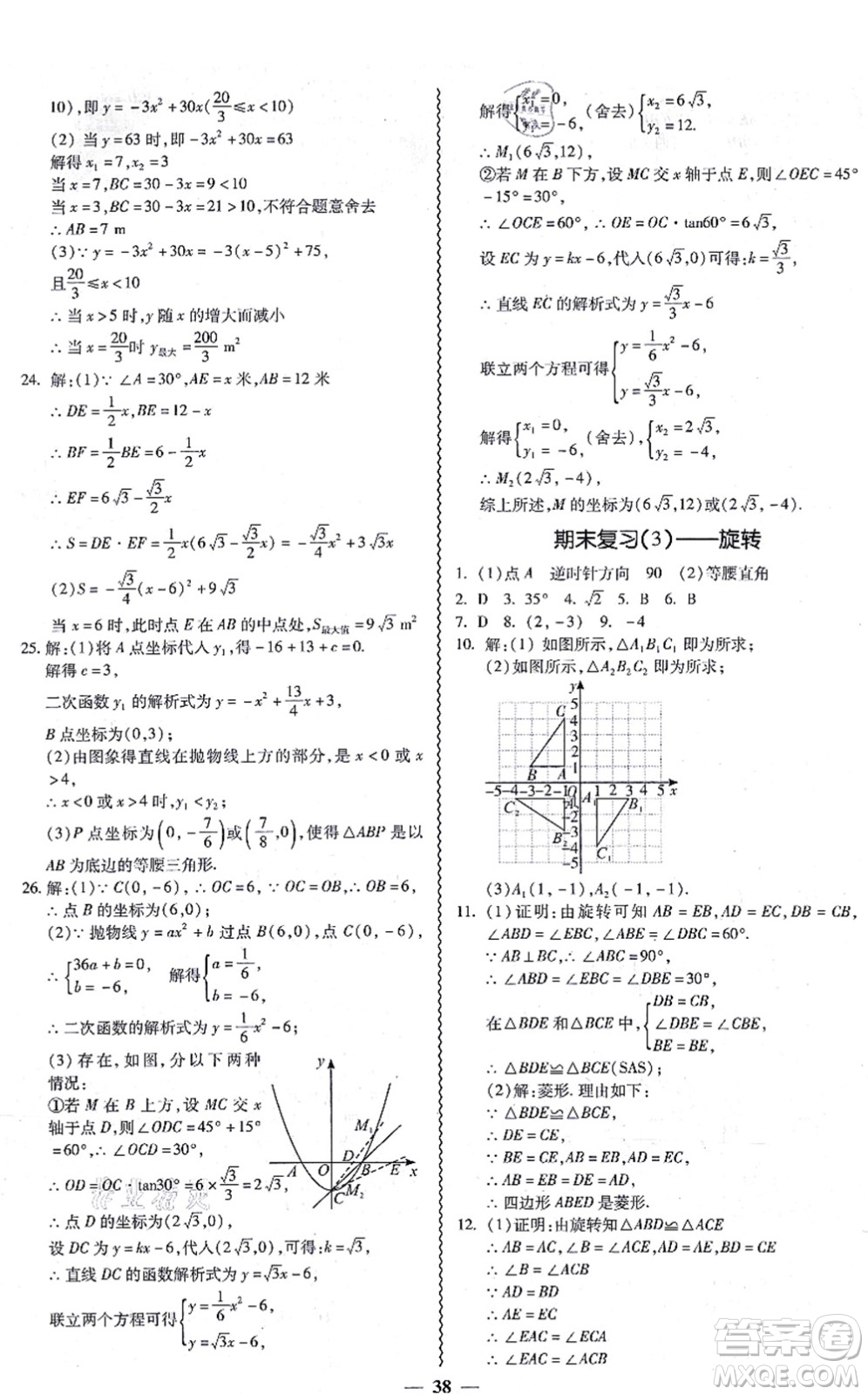 廣州出版社2021零障礙導(dǎo)教導(dǎo)學(xué)案九年級數(shù)學(xué)全一冊人教版答案