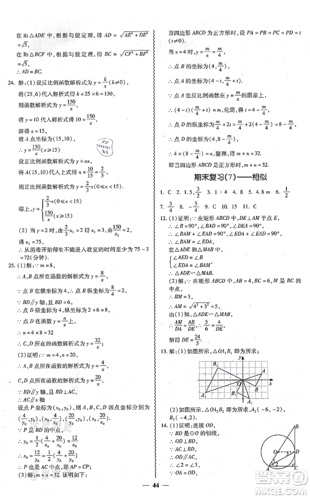 廣州出版社2021零障礙導(dǎo)教導(dǎo)學(xué)案九年級數(shù)學(xué)全一冊人教版答案