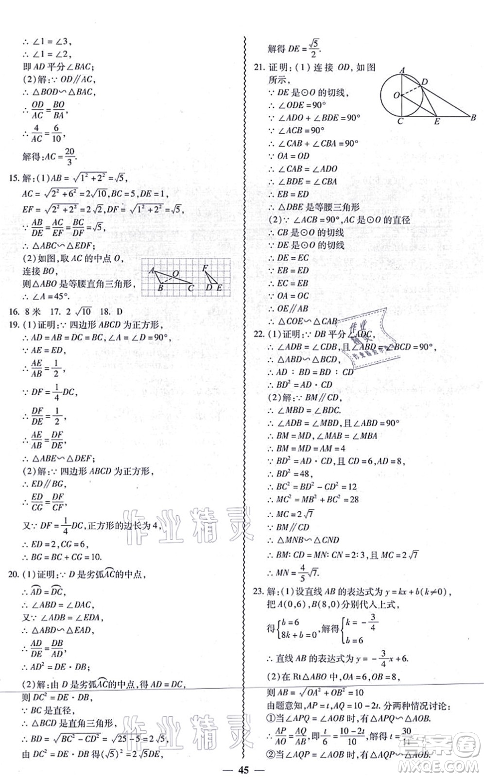 廣州出版社2021零障礙導(dǎo)教導(dǎo)學(xué)案九年級數(shù)學(xué)全一冊人教版答案