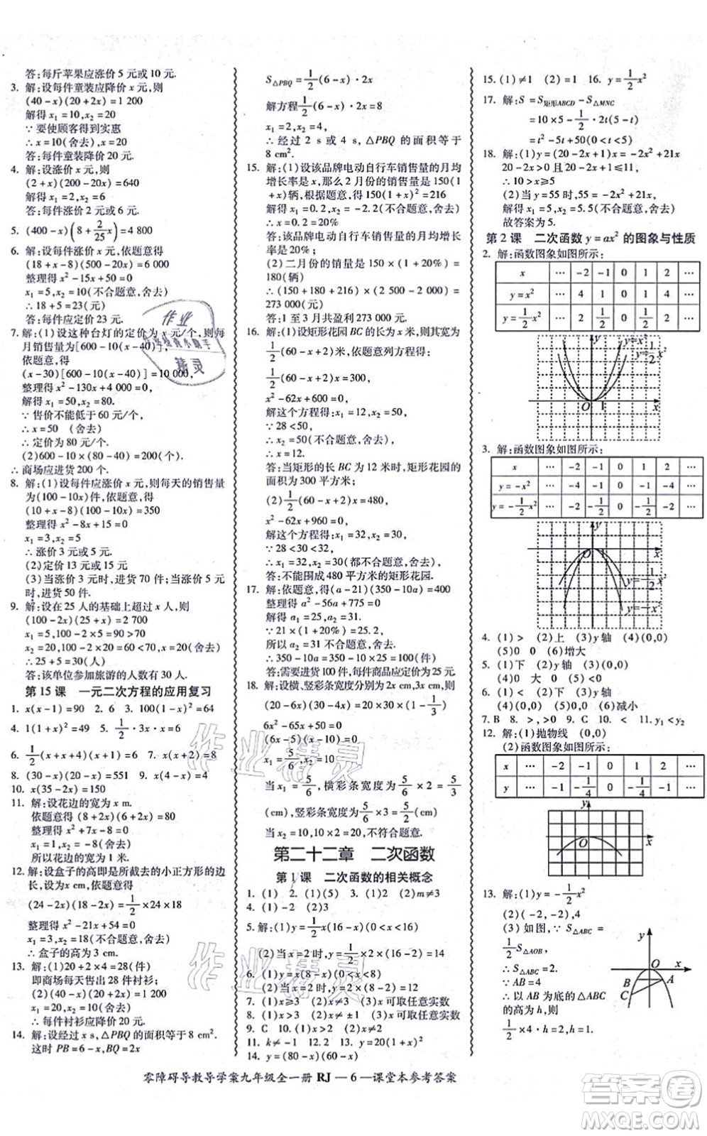 廣州出版社2021零障礙導(dǎo)教導(dǎo)學(xué)案九年級數(shù)學(xué)全一冊人教版答案