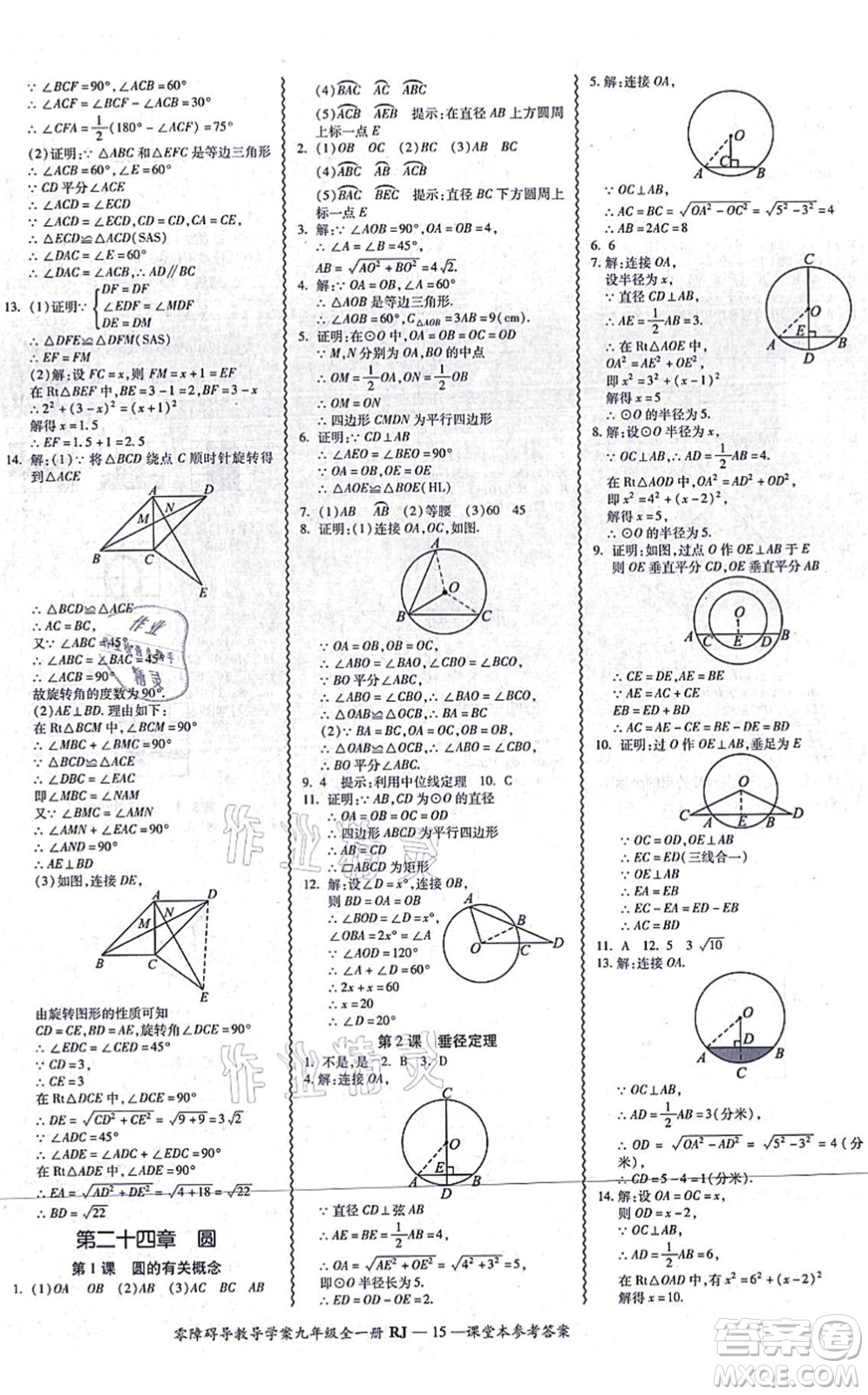 廣州出版社2021零障礙導(dǎo)教導(dǎo)學(xué)案九年級數(shù)學(xué)全一冊人教版答案