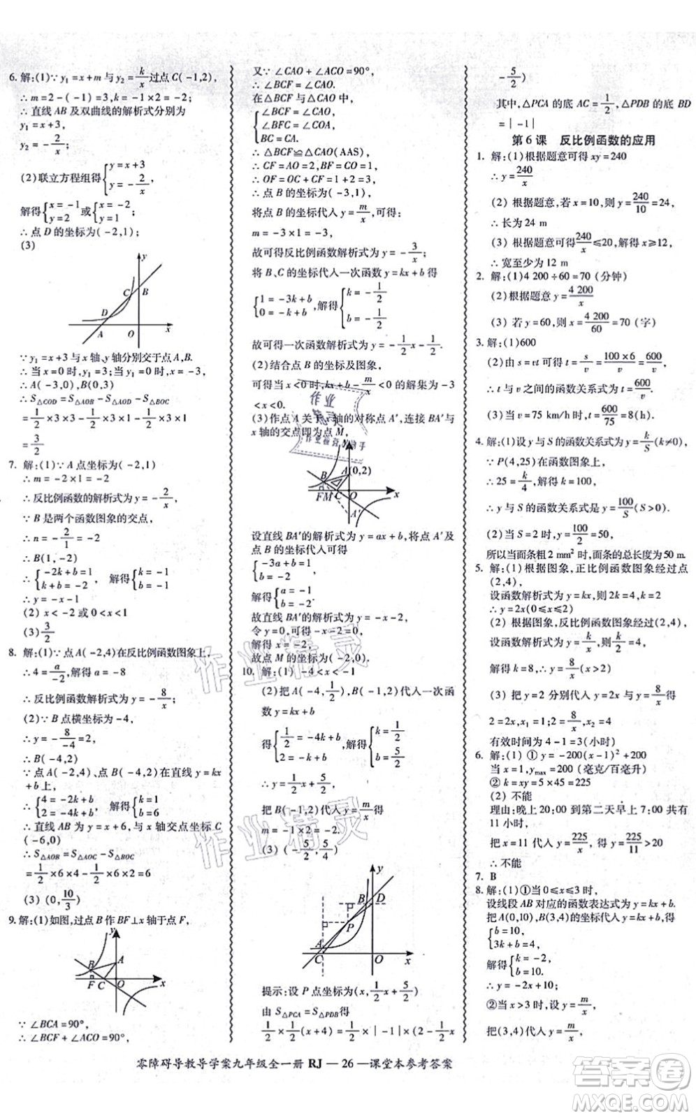 廣州出版社2021零障礙導(dǎo)教導(dǎo)學(xué)案九年級數(shù)學(xué)全一冊人教版答案