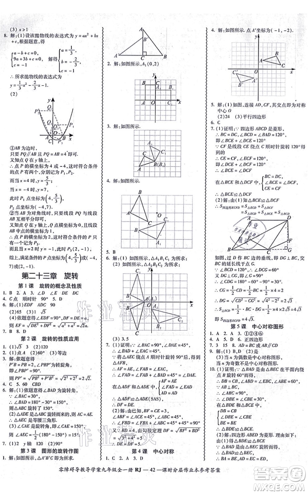 廣州出版社2021零障礙導(dǎo)教導(dǎo)學(xué)案九年級數(shù)學(xué)全一冊人教版答案